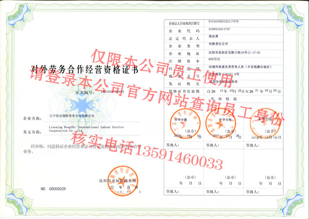 对外劳务合作经营资格证书 对外劳务合作经营资格证书