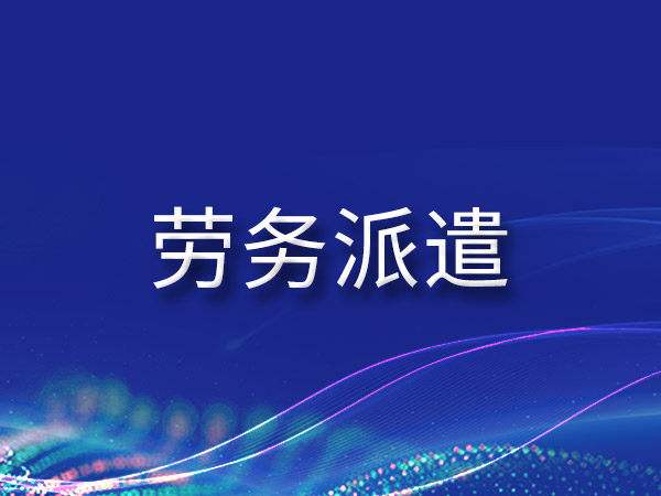 怎样识别是不是有资质的出国劳务公司? 怎样识别是不是有资质的出国劳务公司?