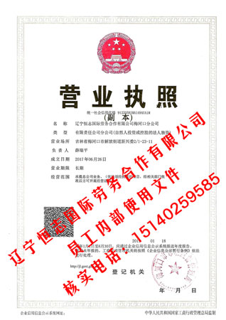 吉林省梅河口市营业执照 吉林省梅河口市营业执照