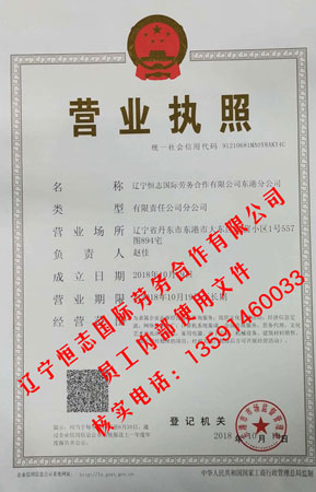 丹东市东港市营业执照 丹东市东港市营业执照