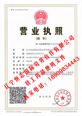 连云港市东海县营业执照 连云港市东海县营业执照