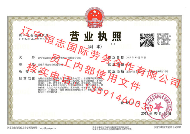 1553161231460870.jpg 延吉营业执照水印.jpg