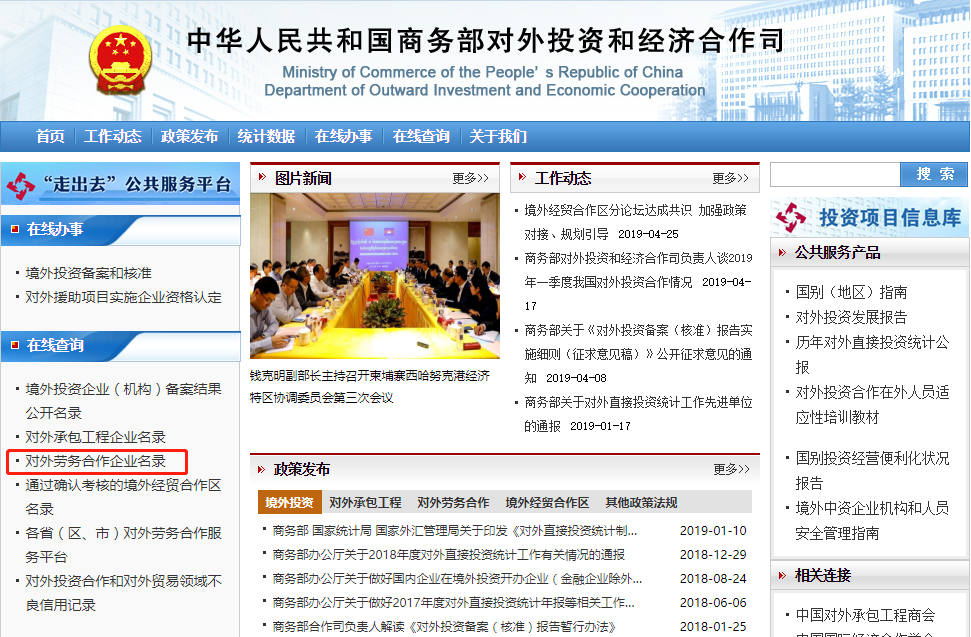 出国劳务资质查询 出国劳务资质查询