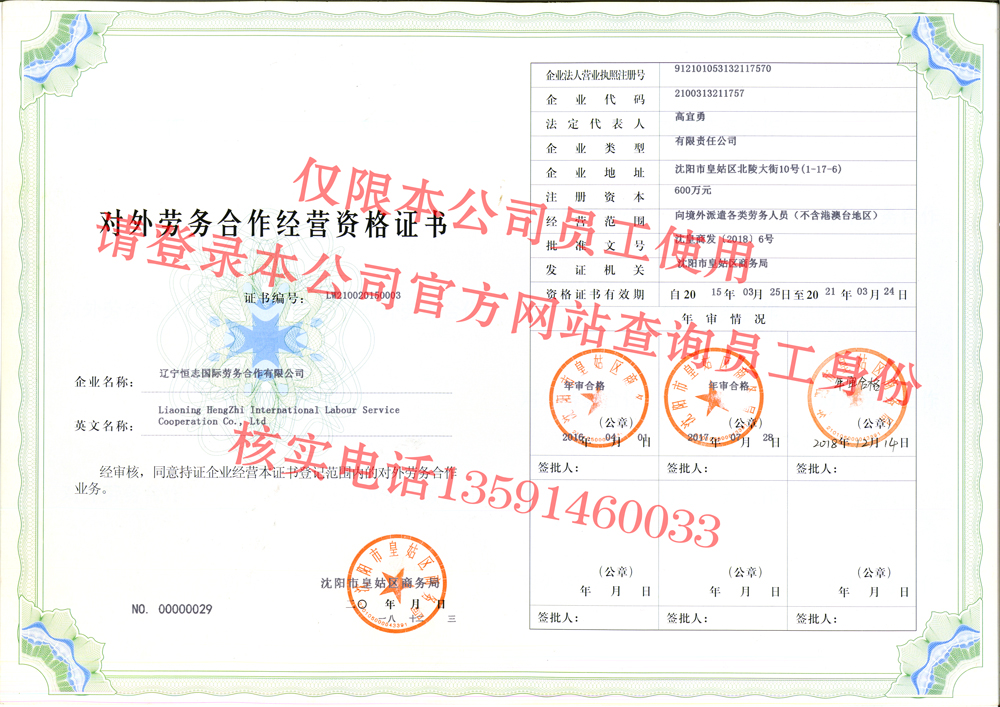 对外劳务合作经营资格证书 对外劳务合作经营资格证书