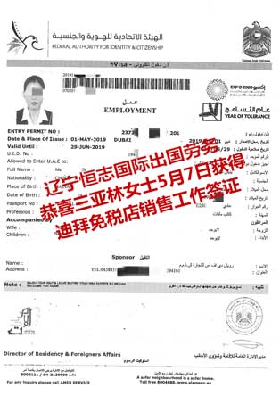 恭喜三亚林女士5月7日获迪拜免税店销售工签.jpg