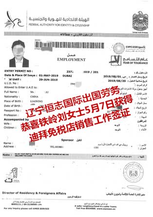 恭喜铁岭刘女士5月7日获迪拜免税店销售工作工签.jpg