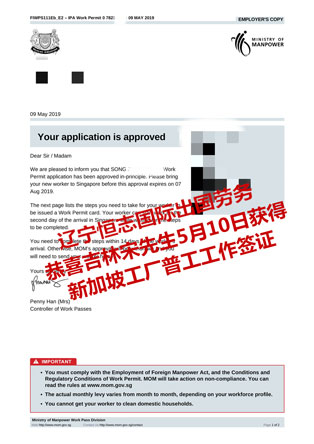恭喜吉林宋先生5月10日获新加坡普工工签