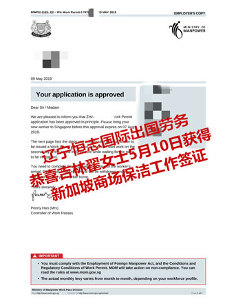 恭喜吉林翟女士5月10日获新加坡保洁工签