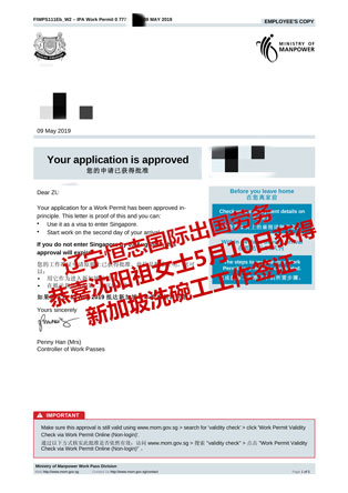恭喜沈阳祖女士5月10获新加坡洗碗工工签