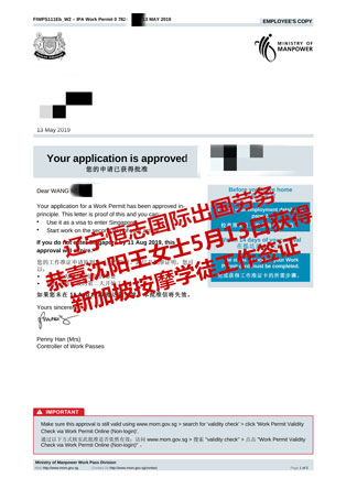 恭喜沈阳王女士5月13日获新加坡按摩学徒工工签