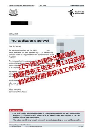 恭喜丹东王先生5月13日获新加坡帮厨兼保洁工工签