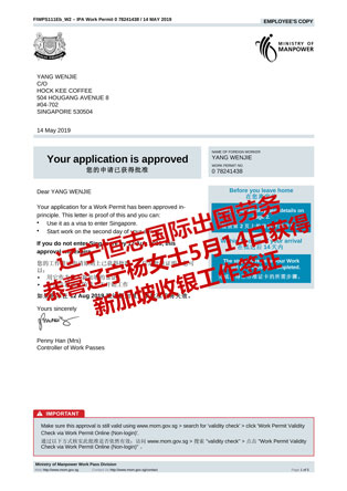 恭喜辽宁杨女士5月14日获新加坡收银工作工签