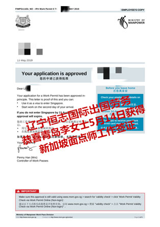 恭喜青岛李女士5月14日获新加坡面点师工签