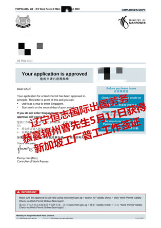 恭喜锦州曹先生5月17日获新加坡工厂普工.jpg