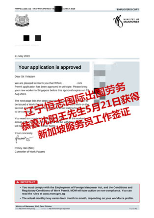 恭喜沈阳王先生获新加坡服务员工签