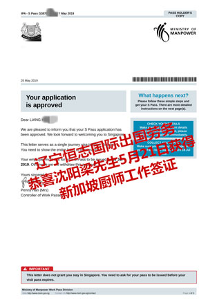 恭喜沈阳梁先生获新加坡厨师工签