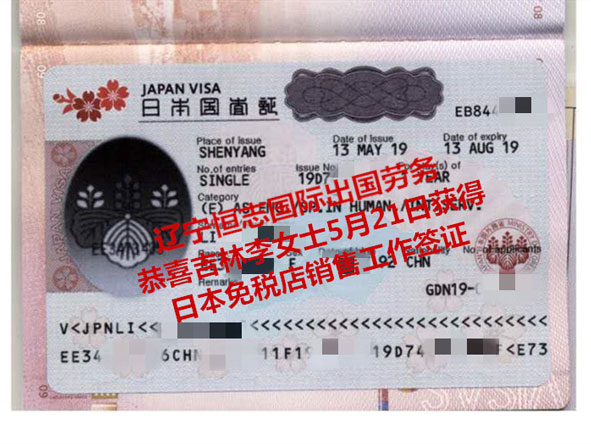 恭喜吉林李女士获日本免税店销售工签