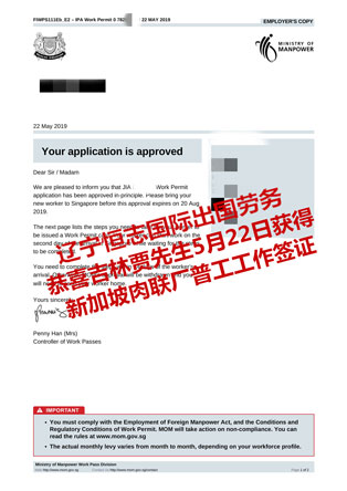 恭喜吉林贾先生获新加坡肉联厂普工工签