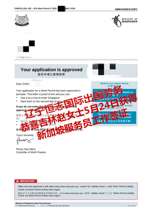 恭喜吉林赵女士获新加坡服务员签