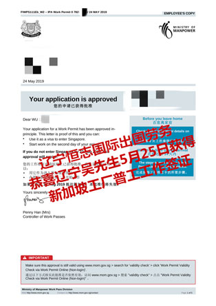 恭喜辽阳吴先生获新加坡工厂普工工签
