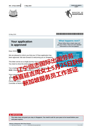 恭喜延吉周女士获新加坡服务员工签
