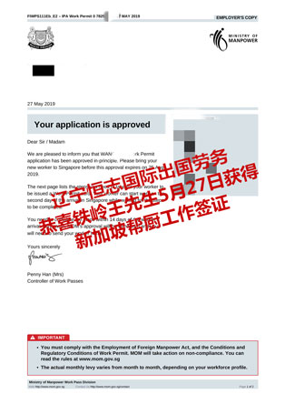 恭喜铁岭王先生获新加坡帮厨工签