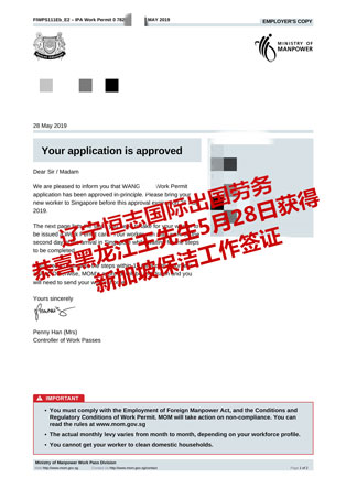 恭喜黑龙江汪先生获新加坡保洁工签
