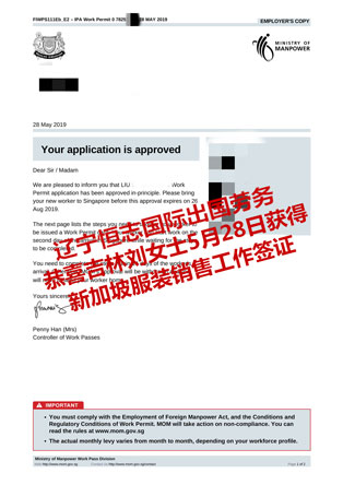 恭喜吉林刘女士获新加坡服装销售工签