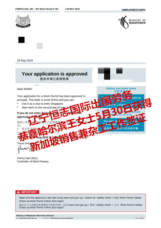 恭喜哈尔滨王女士获新加坡销售工签