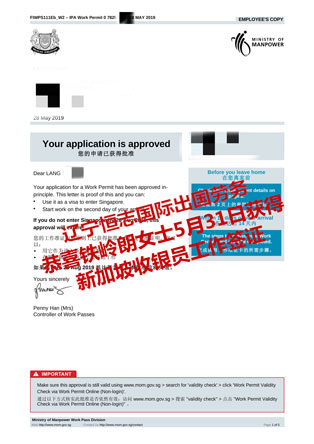 恭喜铁岭郎女士获新加坡收银员工签