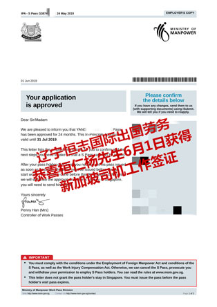 恭喜恒仁杨先生获新加坡司机工签