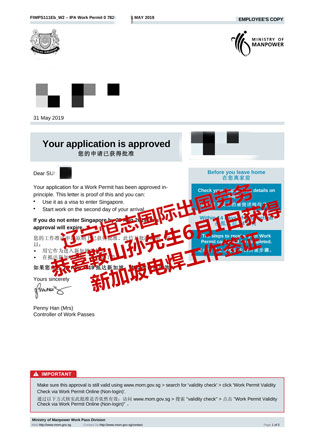 恭喜鞍山孙先生获新加坡焊工工签