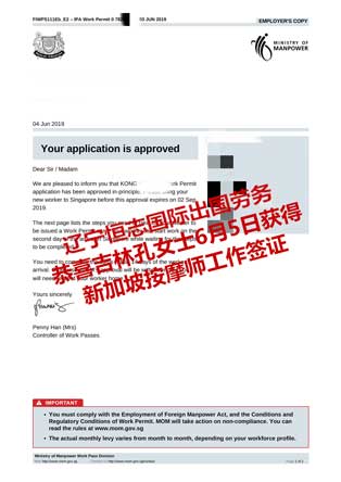 恭喜吉林孔女士获新加坡按摩师工签