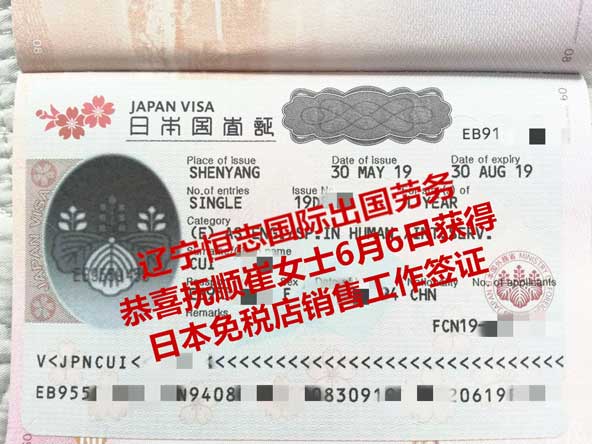 恭喜抚顺崔女士获日本免税店销售工签