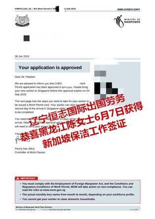 恭喜黑龙江陈女士获新加坡保洁工签