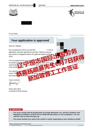 恭喜抚顺暴先生获新加坡普工工签