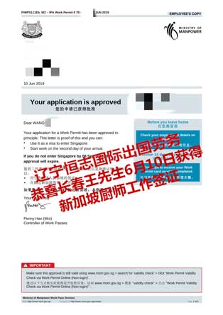 恭喜长春王先生获新加坡厨师工签