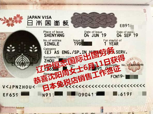 恭喜沈阳周女士获日本免税店销售工签