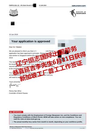 恭喜延吉李先生获新加坡工厂普工工签