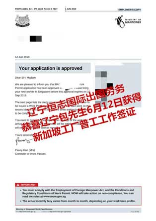 恭喜辽宁包先生获新加坡工厂普工工签