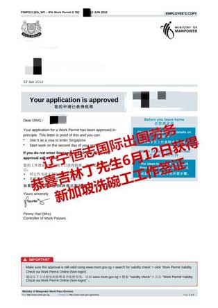 恭喜吉林丁先生获新加坡洗碗工工签