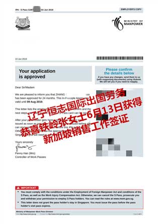 恭喜铁岭张女士获新加坡销售工签