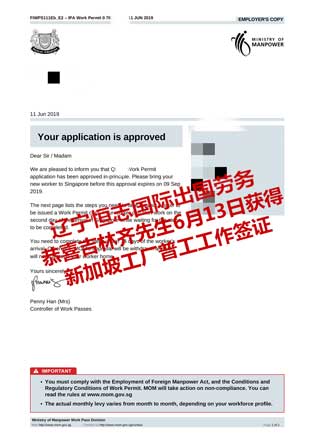 恭喜吉林齐先生获新加坡工厂普工工签