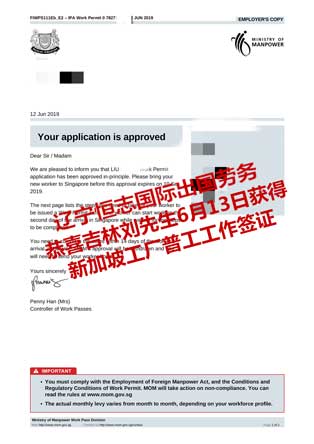 恭喜吉林刘先生获新加坡工厂普工工签