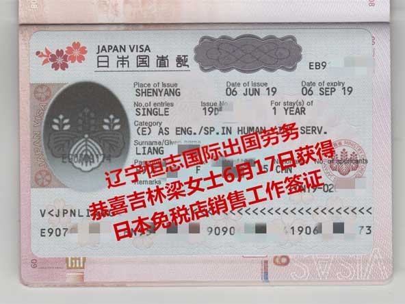 恭喜吉林梁女士获日本免税店销售工签