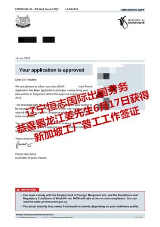 恭喜黑龙江姜先生获新加坡工厂普工工签