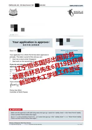 恭喜吉林吕先生获新加坡木工学徒工签