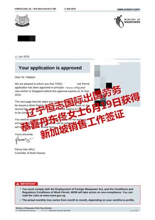 恭喜丹东佟女士获新加坡销售工签