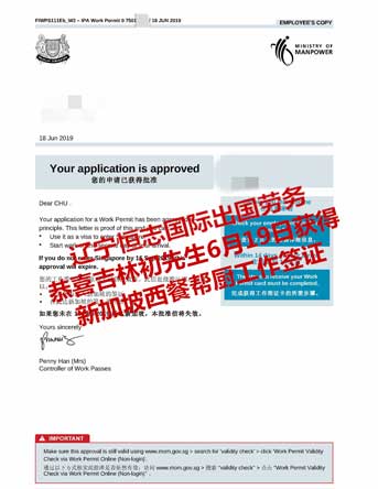 恭喜吉林初先生获新加坡西餐帮厨工签