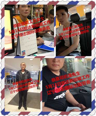 恭喜客户顺利抵达海外工作，祝工作顺利